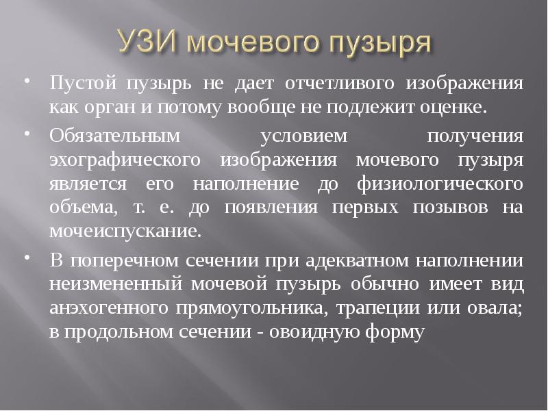 Перед узи почек. УЗИ мочевыводящей системы подготовка к исследованию. Подготовка к УЗИ мочевыводящей системы у взрослых. УЗИ мочеполовой системы подготовка к процедуре. Как готовиться к УЗИ мочеполовой системы.