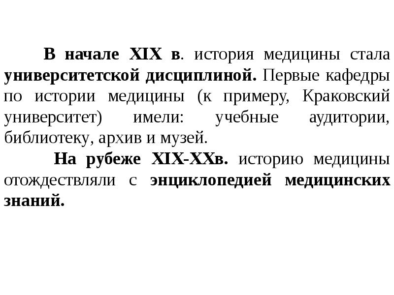 Проект история медицины. Источники информации по истории медицины. Презентации по истории медицины. История медицины презентация. История медицины проект.