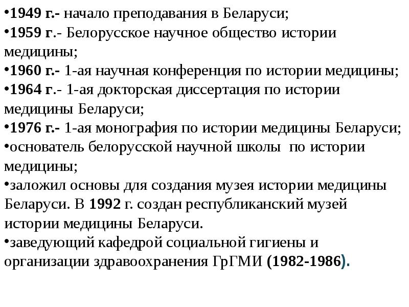 Проблемы социальной гигиены и история медицины. История медицины презентация для школьников. История медицины диссертация. Примеры рефератов по истории медицины. Основные даты по истории медицины.