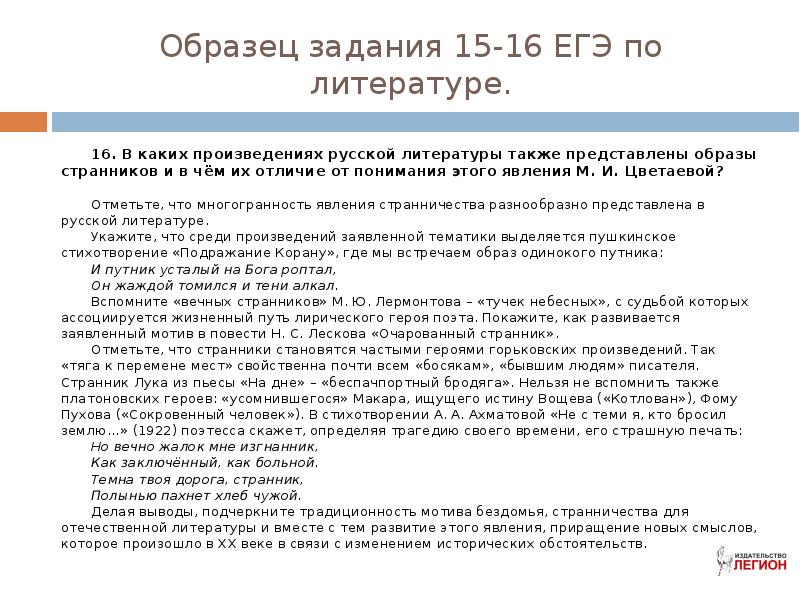 Образы в русской литературе. Образ странника в русской литературе. Мотивы в русской литературе. Образ странника в русской литературе 19 века. Темы и мотивы русской классики.