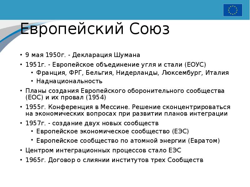 Европейское объединение угля