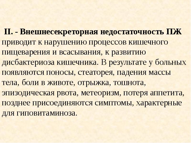 С поздним проведением. Презентация стеаторея. Симптомы рас при нарушении всасывания форум.