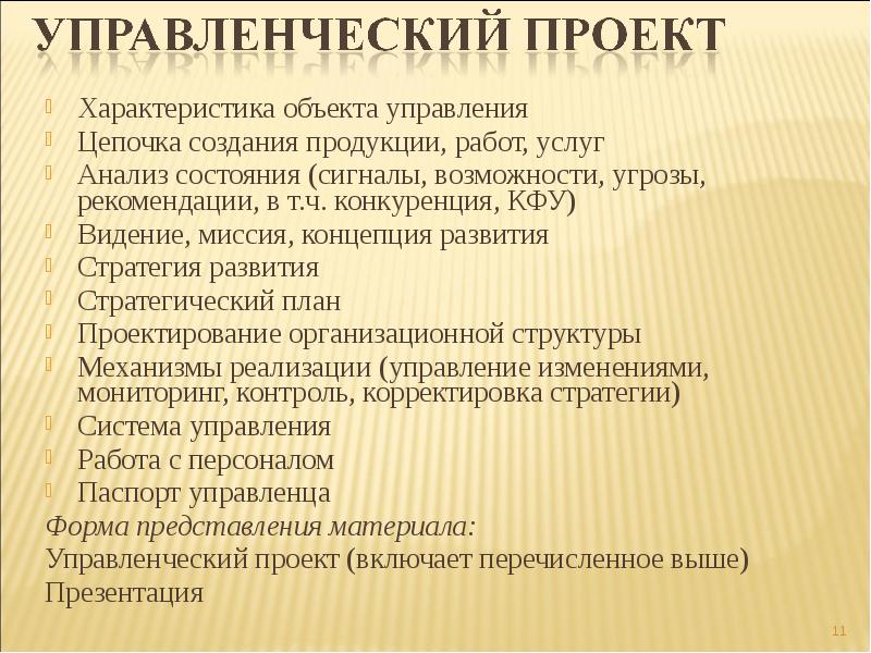 Управление характером. Характеристики управляемости.