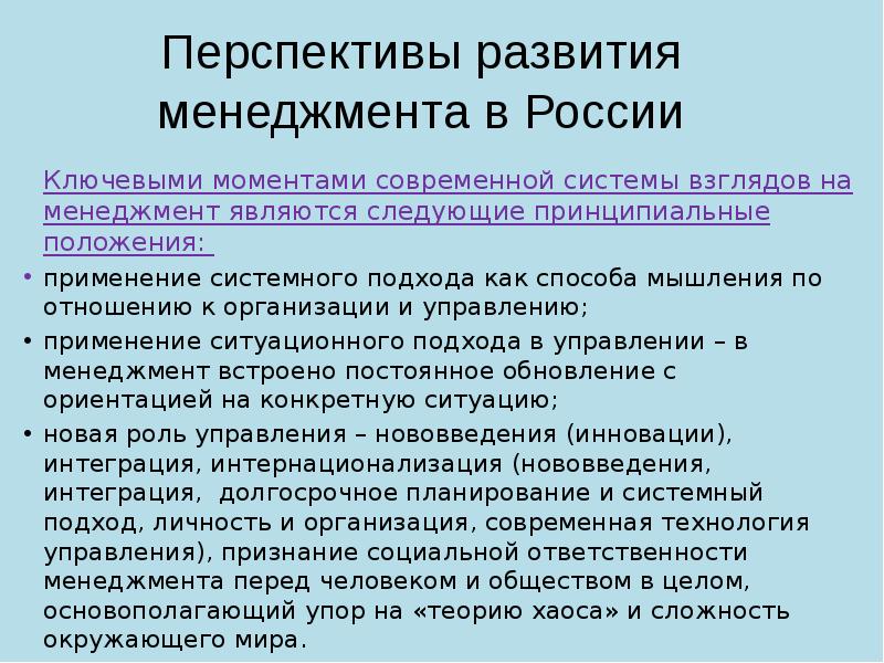 Система взглядов на управление организацией