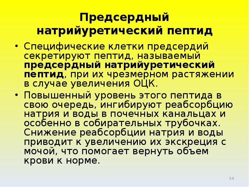 Пептид 32 мозга натрийуретический что это значит