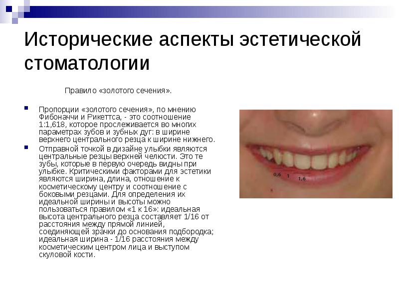 Эстетика в стоматологии
