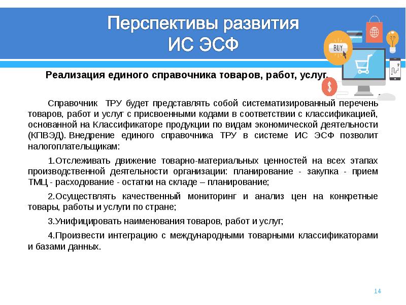 Происхождение товара в эсф. Электронные счета фактуры презентация. ЭСФ.