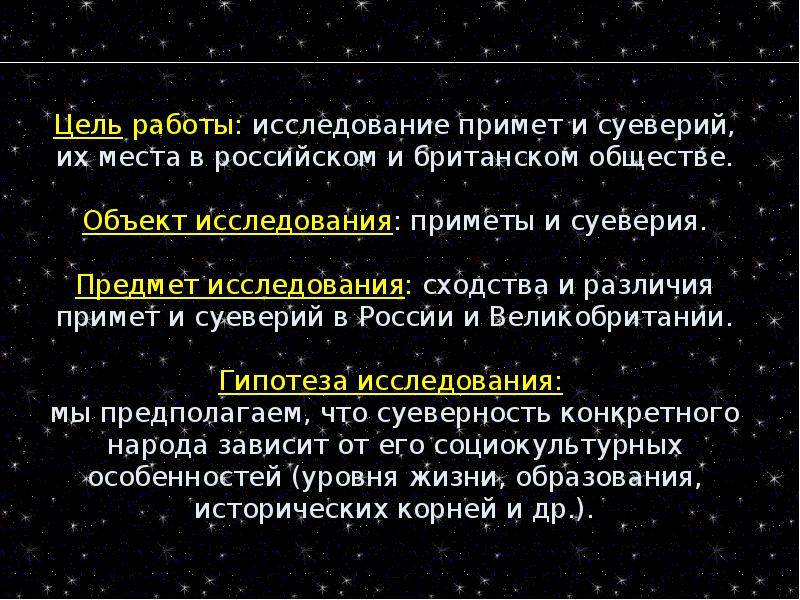 Возникновение примет. Приметы верные и суеверные. Приметы исследования. Презентация на тему приметы и суеверия России. Исследование примет.