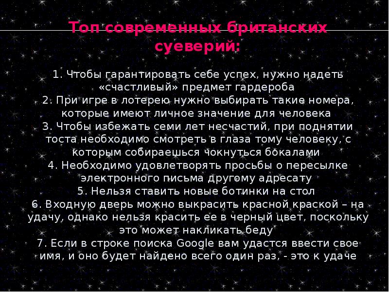 Приметы и суеверия в россии и великобритании презентация