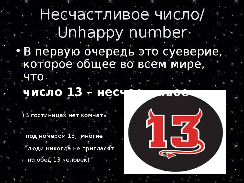 Презентация число 13