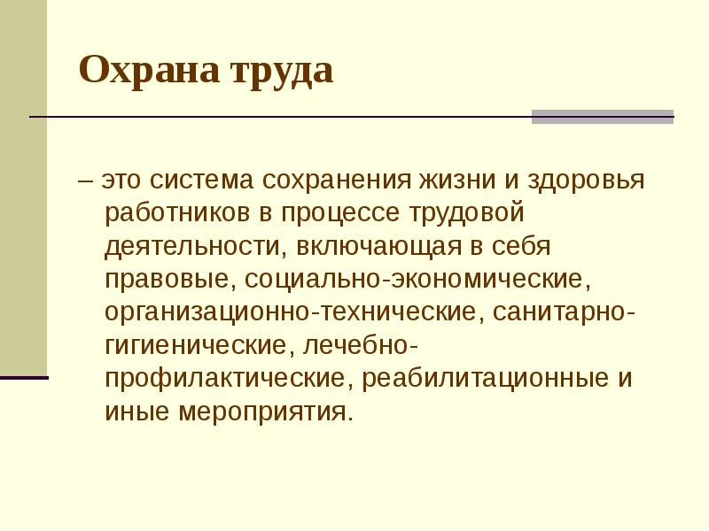 Система сохранения жизни