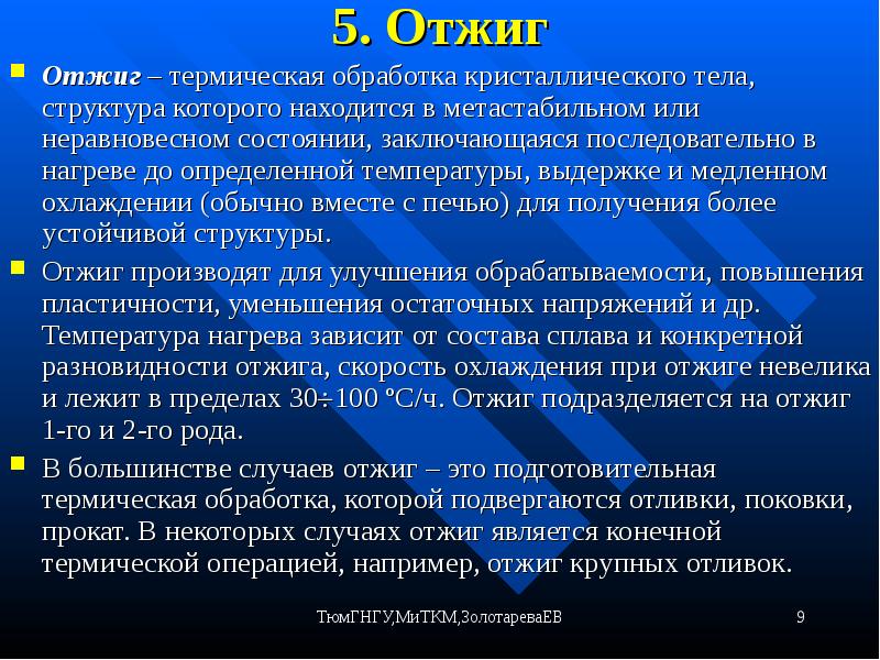 Закалка материалов технология 8 класс презентация