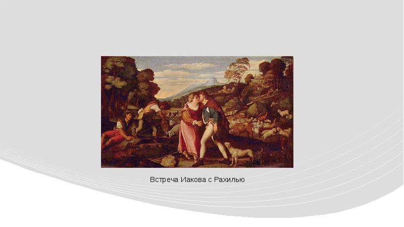 Иаков 5 4. Исав и Иаков. Иаков Исав презентация. Яков и Исав Айзек. Рождение Исава и Иакова.