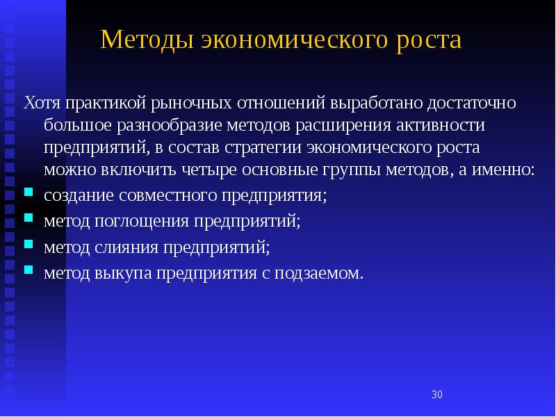 Методы расширения. Стратегии экономического роста. Методы расширения рынка. Методики «расширение влияния». Экономика стратегия и практика.