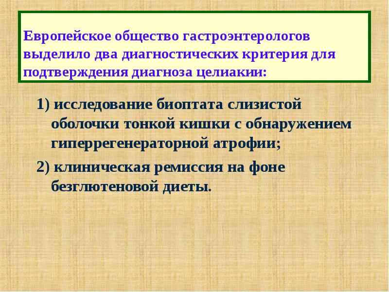 Синдром мальабсорбции у детей презентация