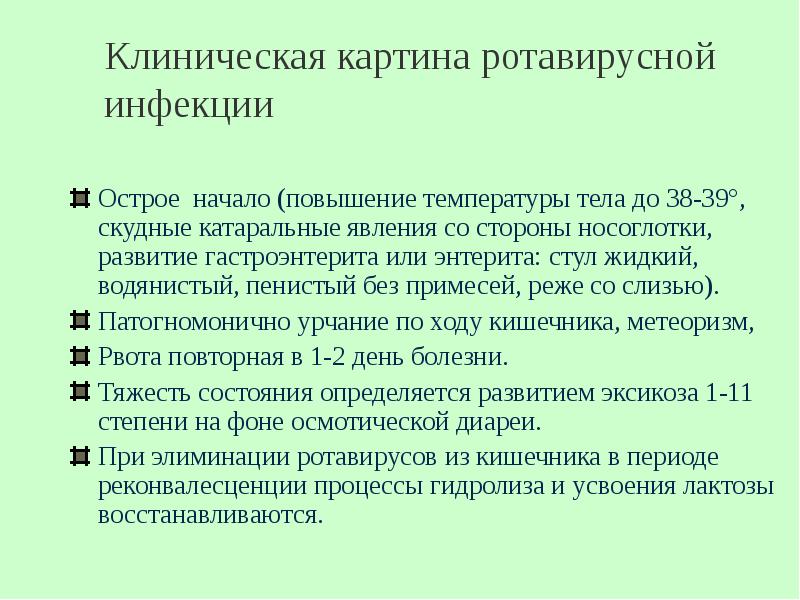 Стул при ротавирусной инфекции имеет следующие особенности