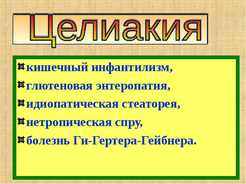 Детский инфантилизм презентация