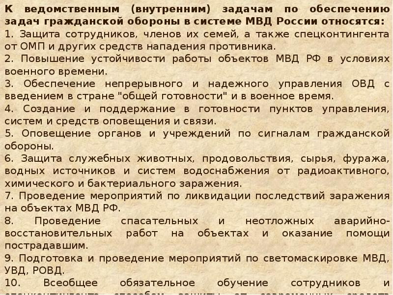 Задача особой. Гражданская оборона МВД России структура задачи. Структура гражданской обороны в ОВД РФ. Организационная структура гражданской обороны в системе МВД. Структура гражданской обороны в системе МВД России.