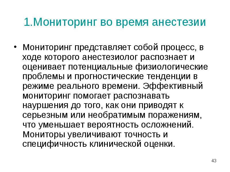 Эффективный мониторинг предполагает