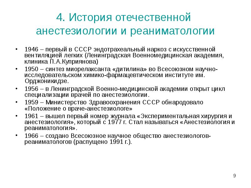 История анестезиологии презентация