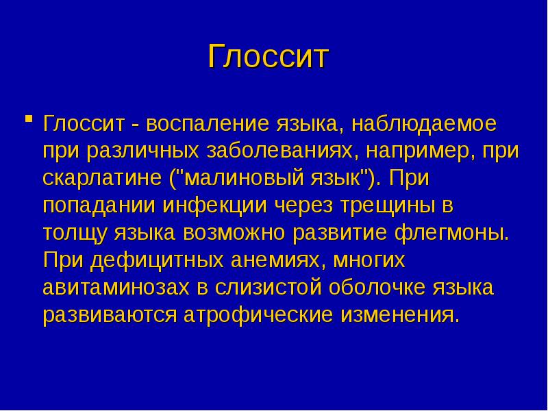 Презентация глосситы у детей