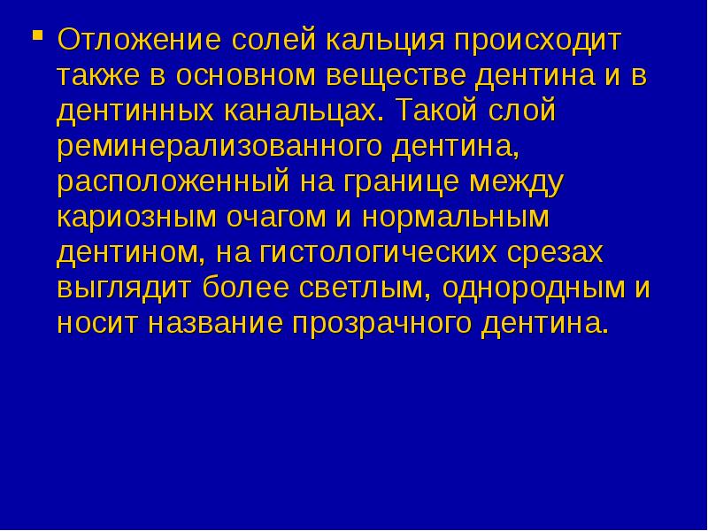 Также происходит. Отложение солей кальция. Отложение кальциевых солей. Отложение солей кальция в органах.