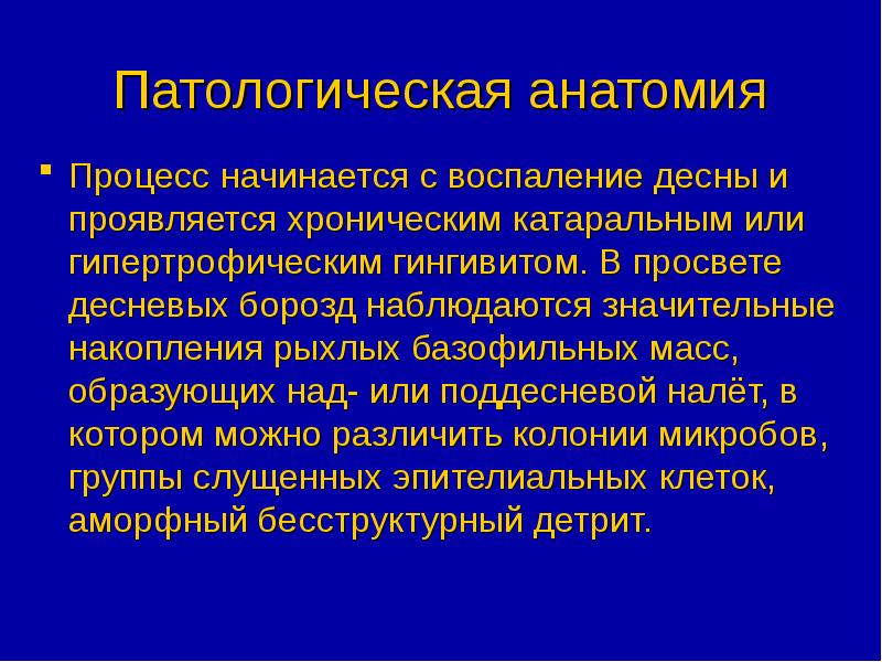 Клиническая картина фиброзной формы гипертрофического гингивита