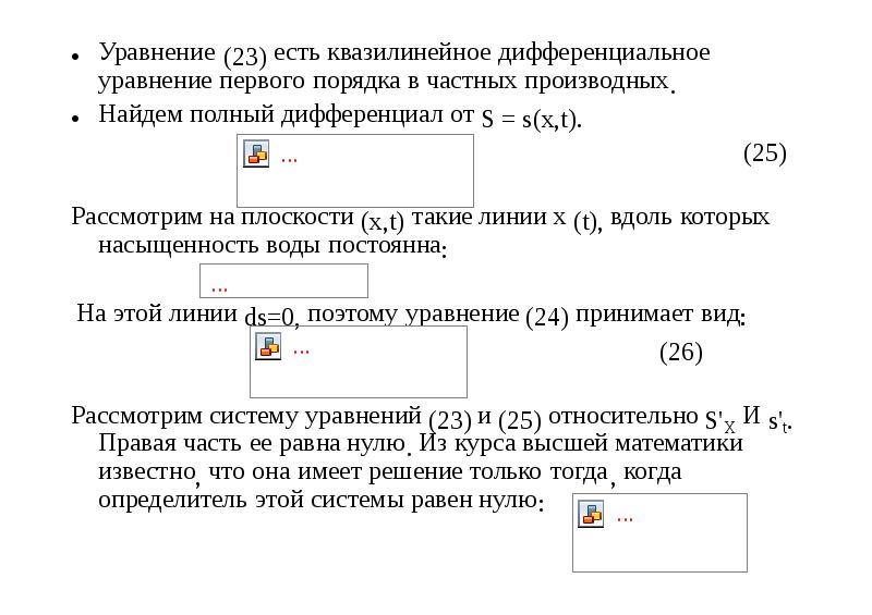 Уравнение у 23 7. Квазилинейное уравнение.