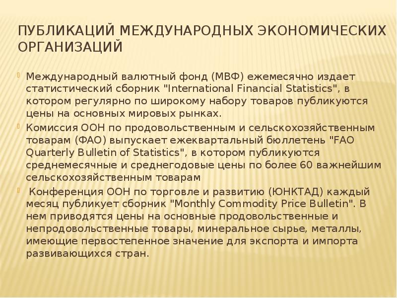 Международные издания информации. Международные издания информации