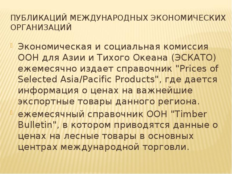 Международные издания информации