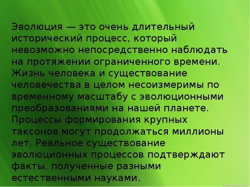 Докажите существование эволюции. Доказательства эволюции человека.