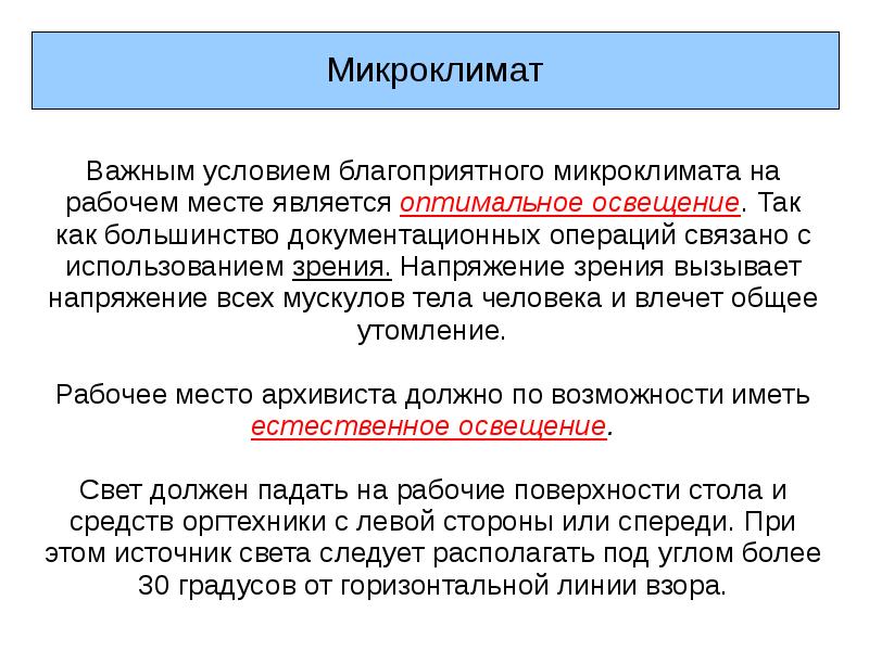 Факторы микроклимата на рабочем месте. Микроклимат на рабочем месте. Условия микроклимата на рабочем месте. Микроклиматические условия на рабочем месте. Понятие микроклимат на рабочем месте.