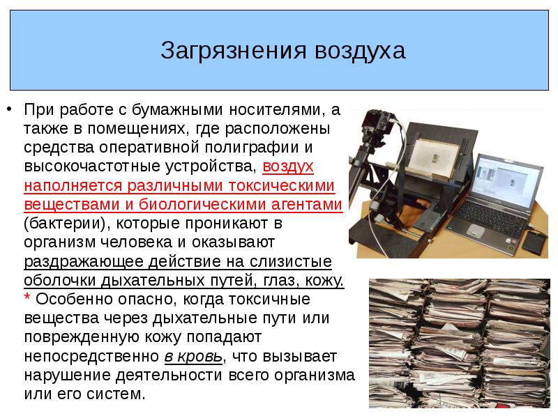 Оперативное средство. Средства оперативной полиграфии. Высокочастотные устройства. Универсальные технические средства оперативной полиграфии. Средства оперативной полиграфии для ИС:.