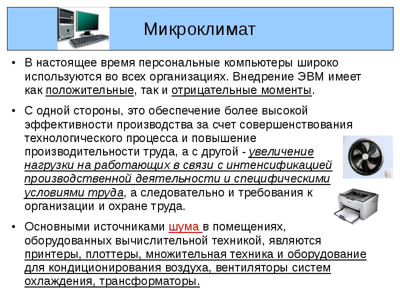 Как широко используются компьютеры в настоящее время и для чего приведите несколько примеров