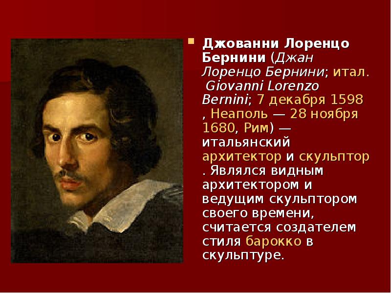 Где родился лоренцо. Лоренцо бернини автопортрет. Где родился лоренцо. Лоренцо гиберти презентация. Джованни лоренцо бернини барокко.