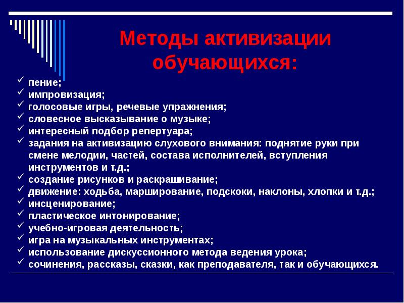 Педагогическая импровизация. Приемы активизации внимания. Способы активизации внимания учащихся. Способы активизации внимания на уроке. Приемы активации внимания.