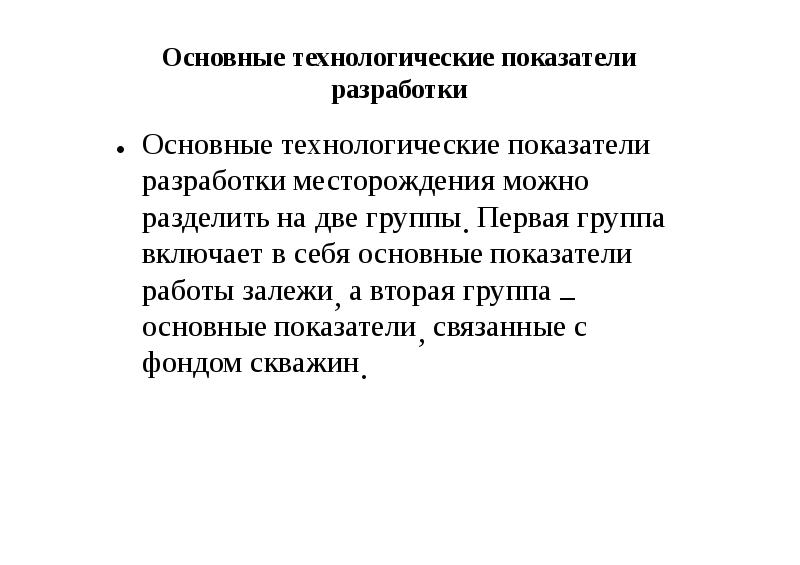 Презентация разработка нефтяных и газовых разработка