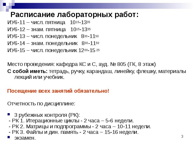 График лабораторных работ. Лабораторные работы по Паскалю. Расписание лабораторных. График к лабораторной работе. Числ и Знам в расписании.