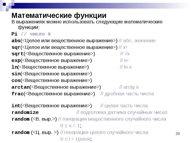 Можно использовать мат. Математические функции. Математические функции в программировании. Математические выражения в Делфи. DELPHI математические операции.