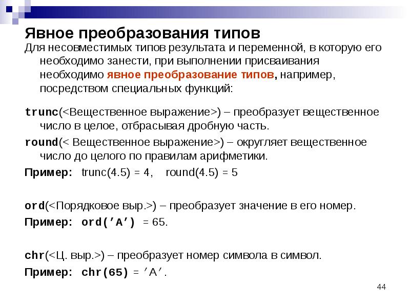 Вещественные типы данных в языке с++. Математические функции в c. Вещественный тип java. Переменные операции выражения в c++. Арифметические функции в c.