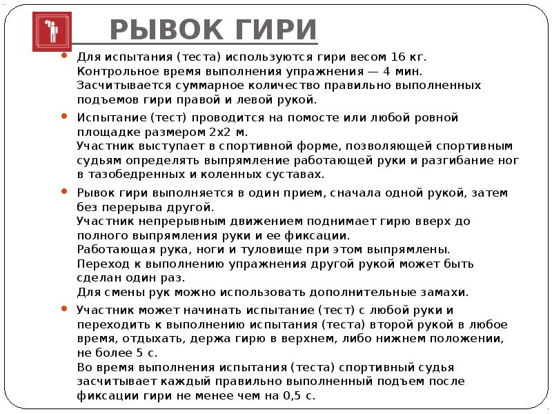 Норматив гто гиря. Рывок гири ГТО нормативы. ГТО рывок гири 16 кг норматив. Толчок гири 16 кг нормативы ГТО. Подъем гири 16 кг нормативы ГТО.