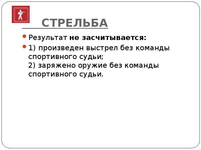 Из за какой ошибки результат не засчитывается. Из за какой ошибки результат не засчитывается