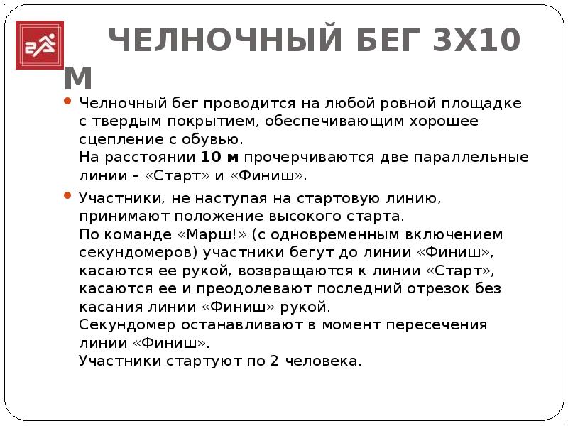 Челночный бег 3х10 презентация