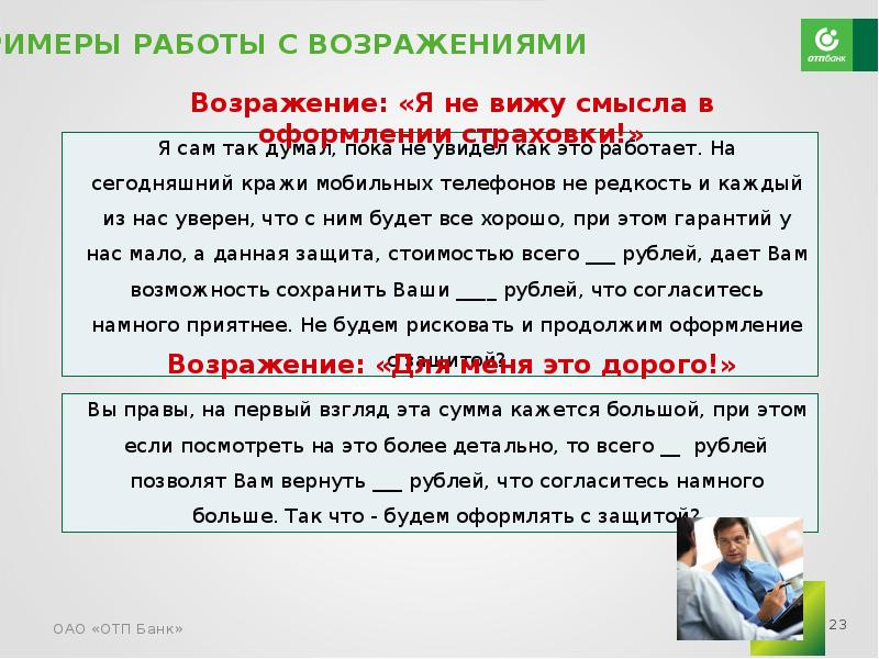 Как нужно работать с возражениями на выборах