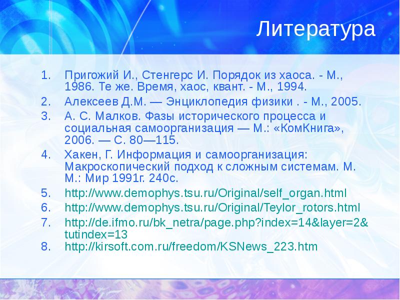 Пригожий это. Время, хаос и Квант. И. Стенгерс вклад в науку. Пригожих его теория. И. Р. пригожий 1969 самоорганизация.