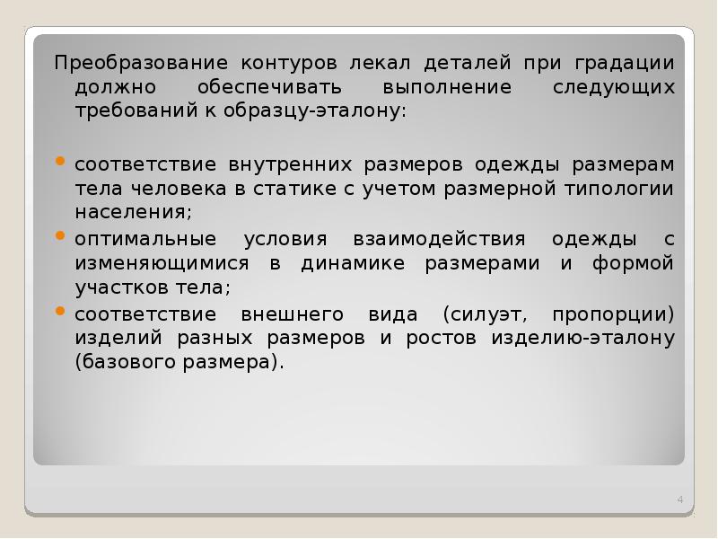 Выполнение учителем своего труда на уровне высоких образцов и эталонов