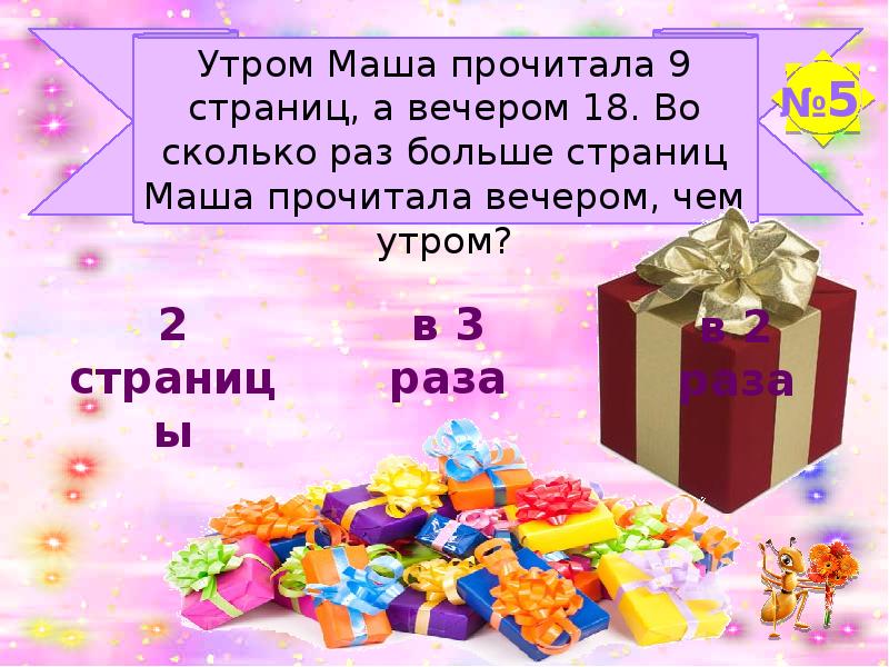 Маша прочитала несколько страниц. Маша прочитала несколько страниц