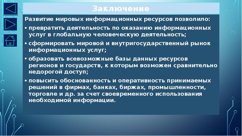 Ресурсы позволят