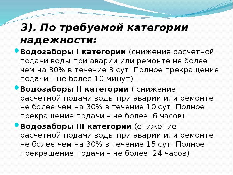 Категория надежности водоснабжения. Категории по степени надежности электроснабжения. Категории нс по степени обеспеченности подачи воды. Категории водопровода по степени обеспеченности подачи воды. Категории надежности подачи воды.