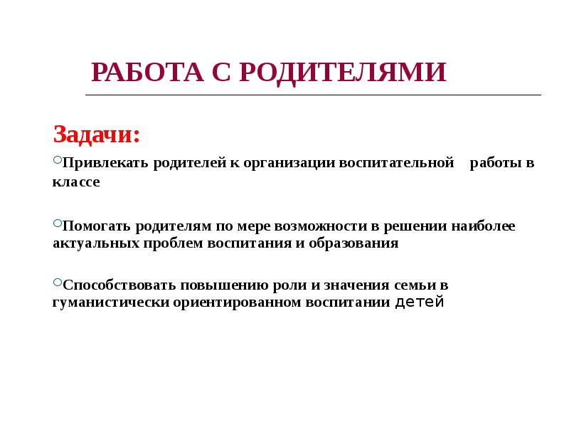 Задача отца. Задача родителей. Задачи с родителями. Задачи работы с родителями. Задачи для родителей в проекте.